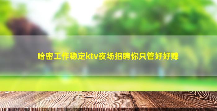 辽阳夜总会招聘